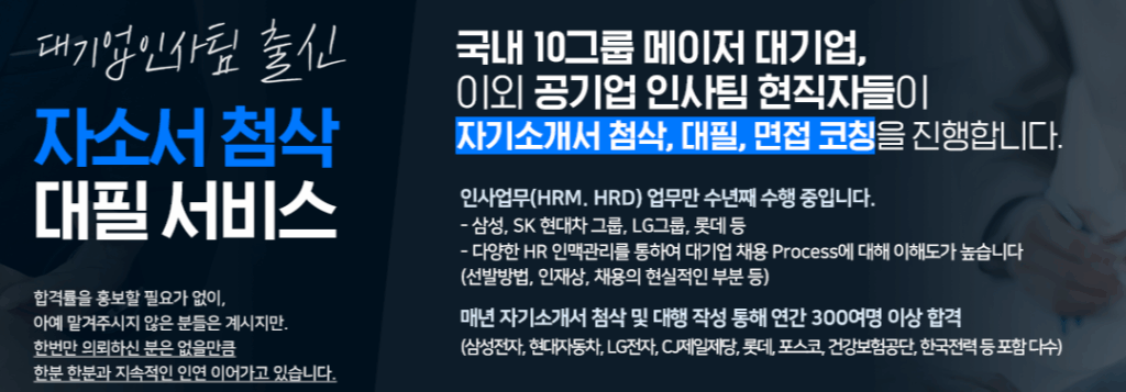 자기소개서·경력기술서, 자소서, 직무수행계획서 첨삭 작성 서비스 안내 2 블로그 자료 1 1 자소설닷컴 자소서서비스-첨삭대필작성대행, 합격후기, 채용공고 자기소개서·경력기술서, 자소서, 직무수행계획서 첨삭 작성 서비스 안내