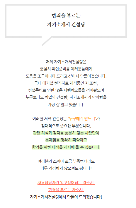 자기소개서·경력기술서, 자소서, 직무수행계획서 첨삭 작성 서비스 안내 3 자기소개서 첨삭 자소설닷컴 자소서서비스-첨삭대필작성대행, 합격후기, 채용공고 자기소개서·경력기술서, 자소서, 직무수행계획서 첨삭 작성 서비스 안내