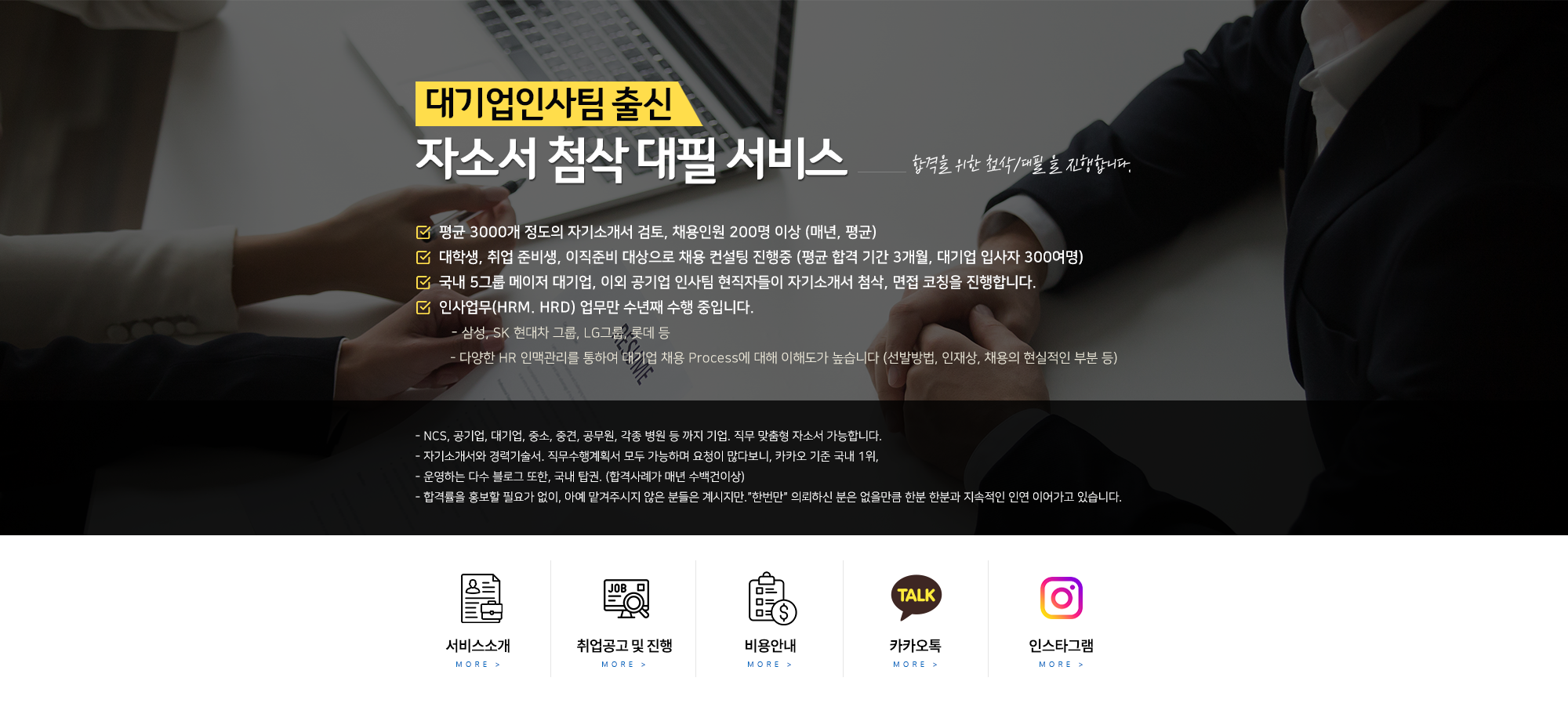 자기소개서첨삭 자소서작성 채용공고 합격후기, 대기업/공기업/병원/공무직/공무원 등 매년 서류, 면접, 최종합격 후기! 26 자소서 첨삭대필 서비스