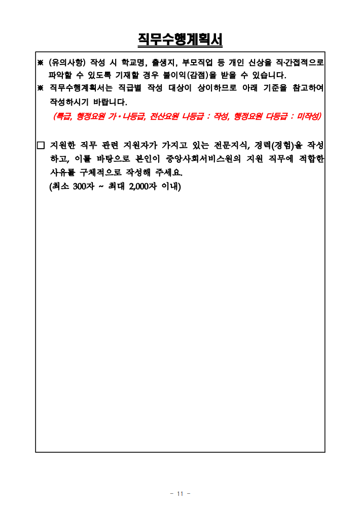 thumbnail 1754078192977 자소설닷컴 자소서서비스-첨삭대필작성대행, 합격후기, 채용공고 자기소개서첨삭 자소서작성 채용공고 합격후기, 대기업/공기업/병원/공무직/공무원 등 매년 서류, 면접, 최종합격 후기!