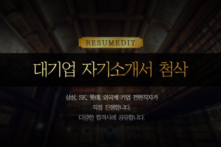 thumbnail 1768780571257 자소설닷컴 자소서서비스-첨삭대필작성대행, 합격후기, 채용공고 자기소개서첨삭 자소서작성 채용공고 합격후기, 대기업/공기업/병원/공무직/공무원 등 매년 서류, 면접, 최종합격 후기!