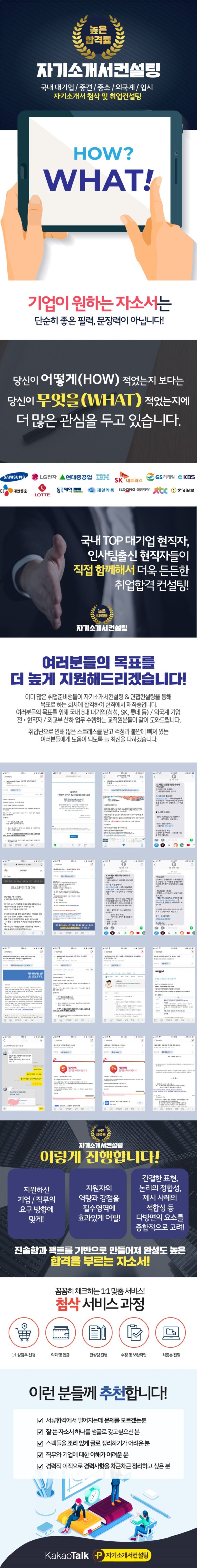 thumbnail 1768838185744 자소설닷컴 자소서서비스-첨삭대필작성대행, 합격후기, 채용공고 자기소개서첨삭 자소서작성 채용공고 합격후기, 대기업/공기업/병원/공무직/공무원 등 매년 서류, 면접, 최종합격 후기!