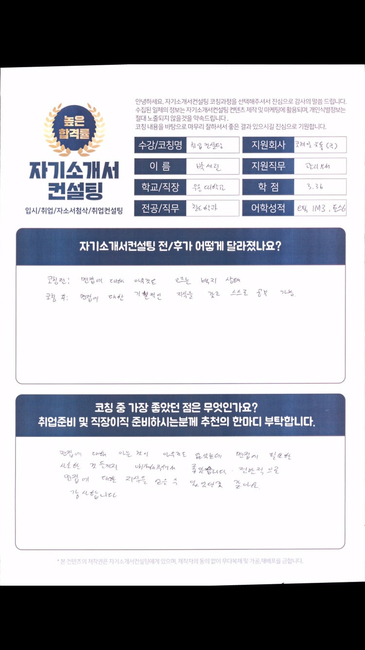 thumbnail 1773906960984 자소설닷컴 자소서서비스-첨삭대필작성대행, 합격후기, 채용공고 자기소개서첨삭 자소서작성 채용공고 합격후기, 대기업/공기업/병원/공무직/공무원 등 매년 서류, 면접, 최종합격 후기!